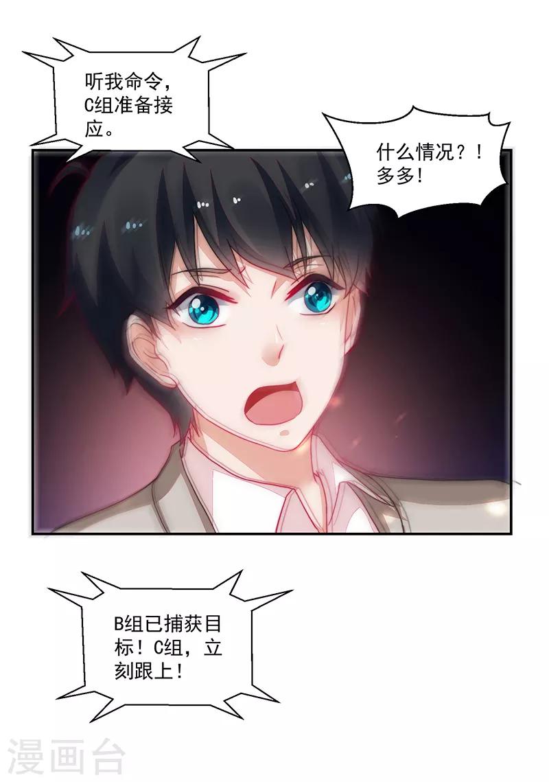 《好人卡》第96话 第16页