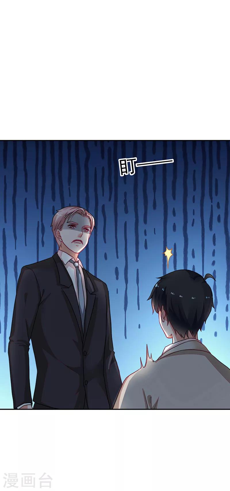 《好人卡》第96话 第24页