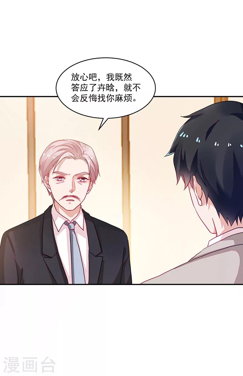 《好人卡》第96话 第30页
