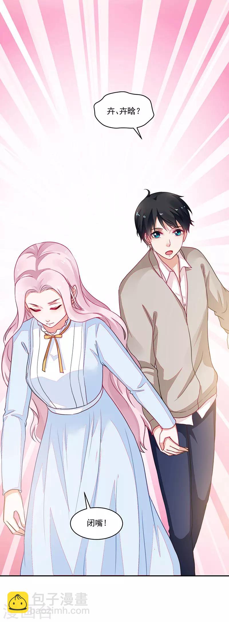 《好人卡》第97话 第13页