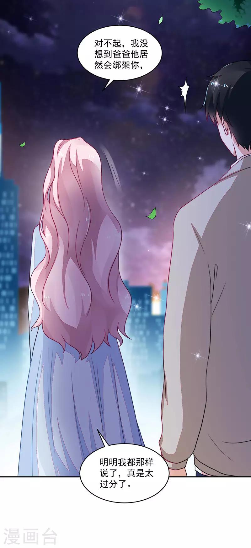《好人卡》第97话 第19页