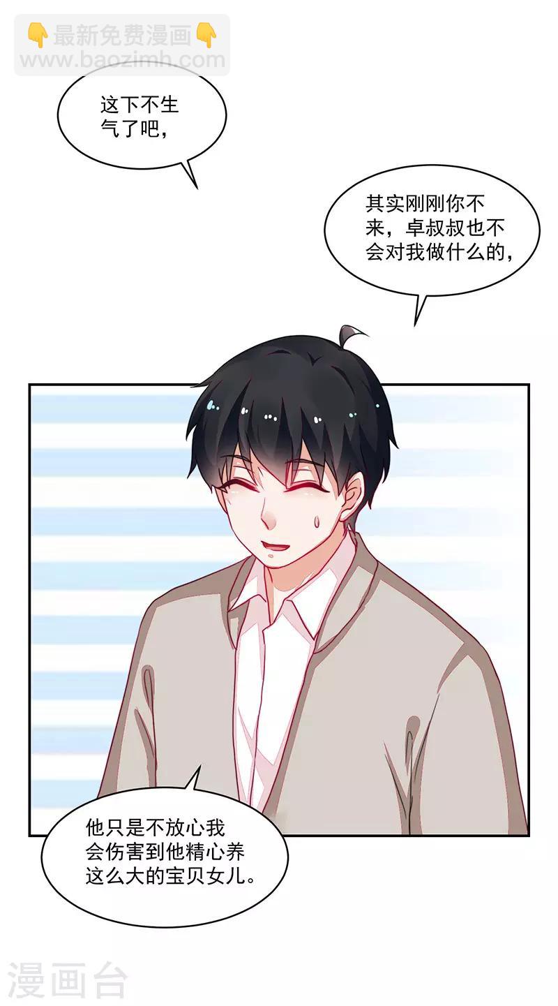 《好人卡》第97话 第27页