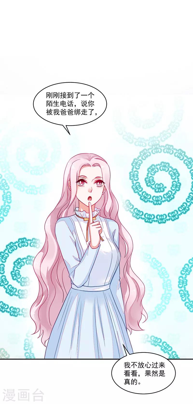 《好人卡》第97话 第30页