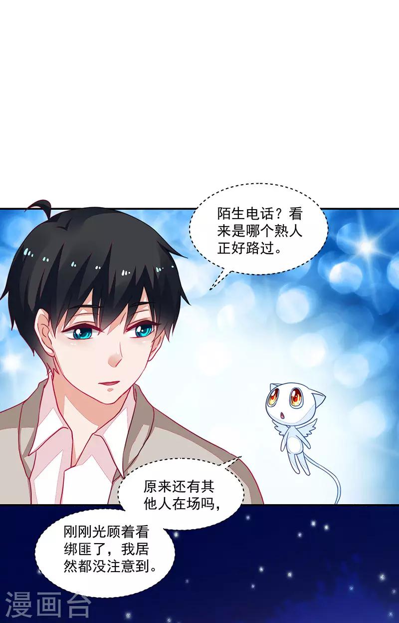 《好人卡》第97话 第31页