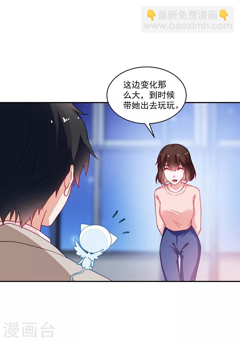 《好人卡》第101话 第11页
