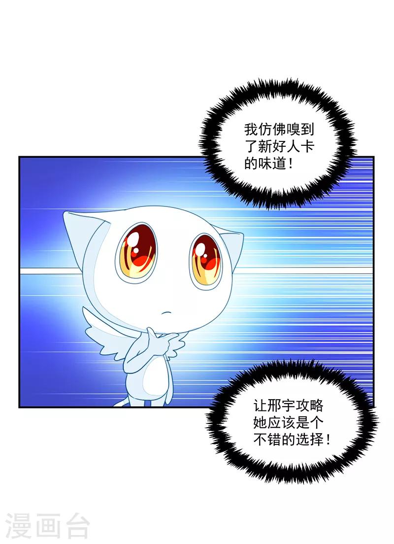 《好人卡》第101话 第12页