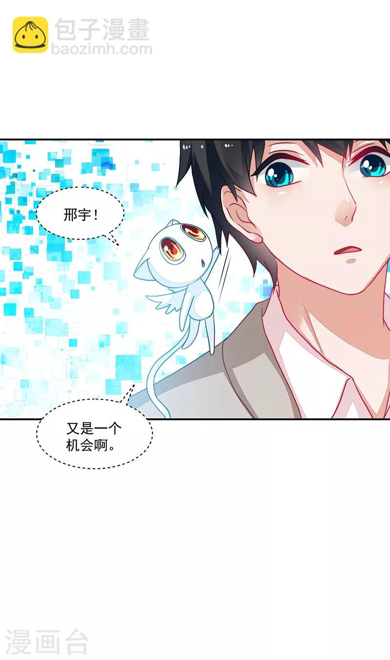 《好人卡》第101话 第16页