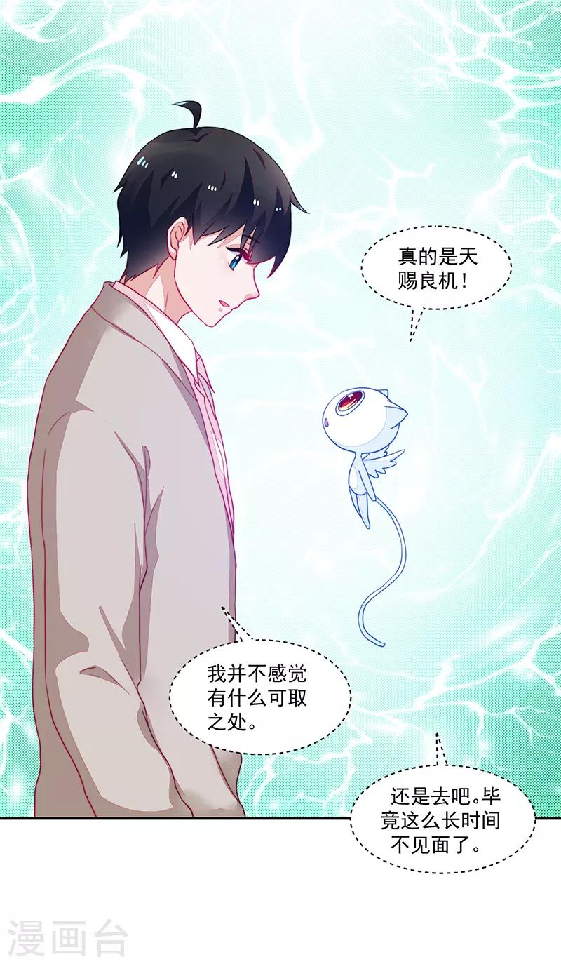 《好人卡》第101话 第18页