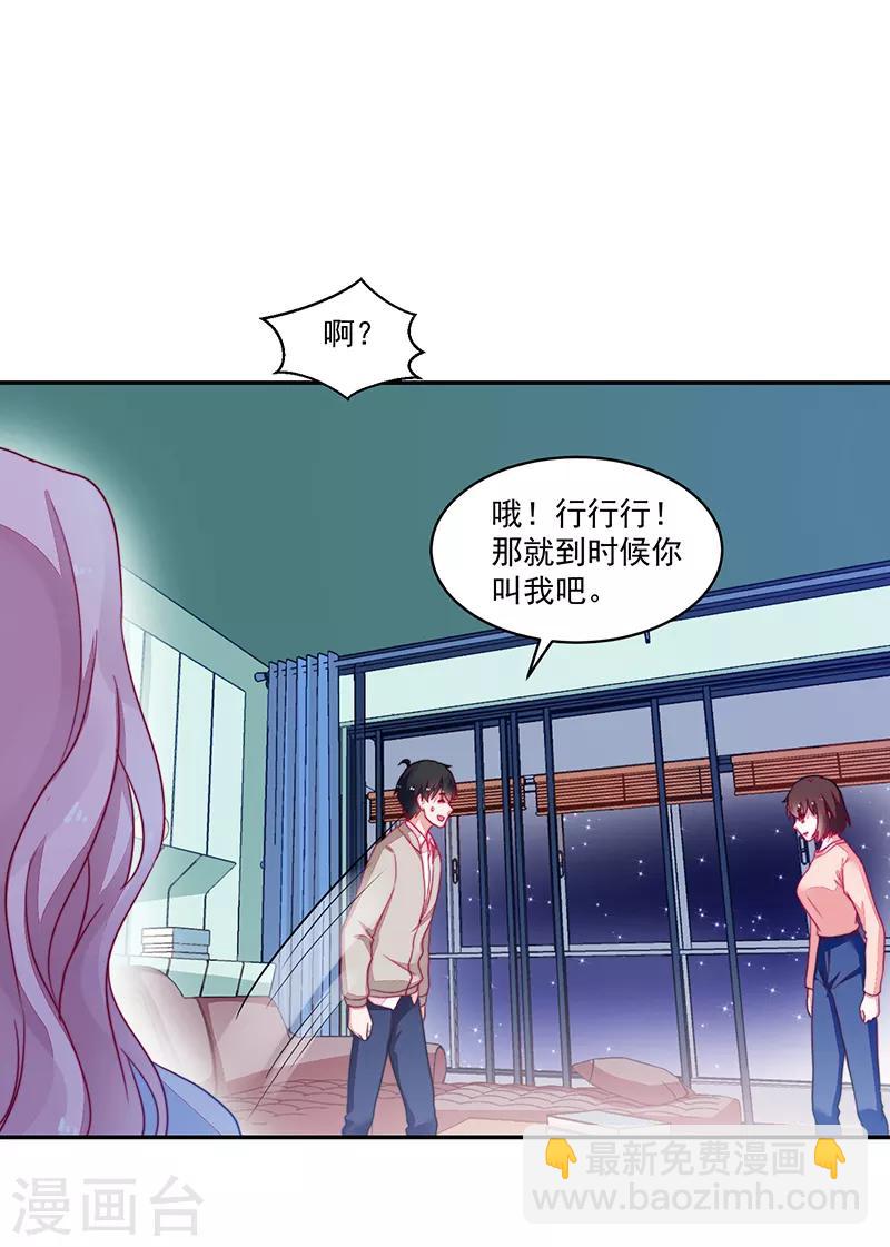 《好人卡》第101话 第20页