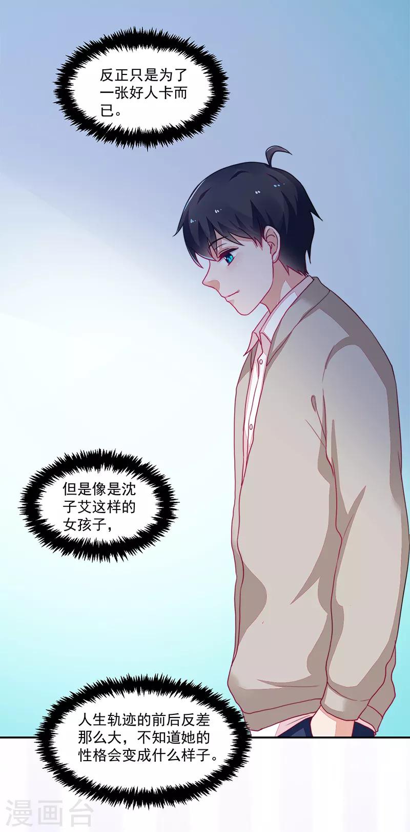 《好人卡》第101话 第26页