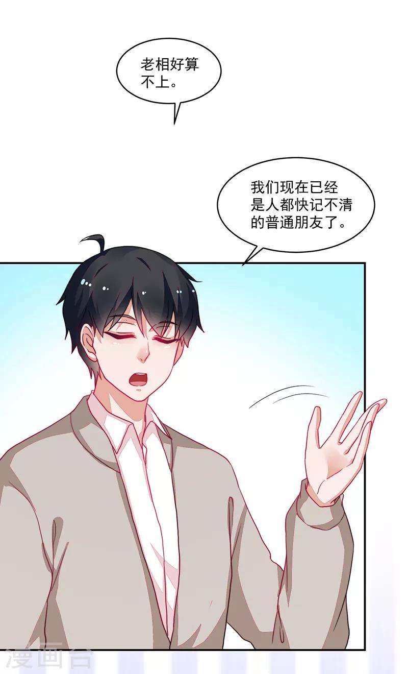 《好人卡》第101话 第6页