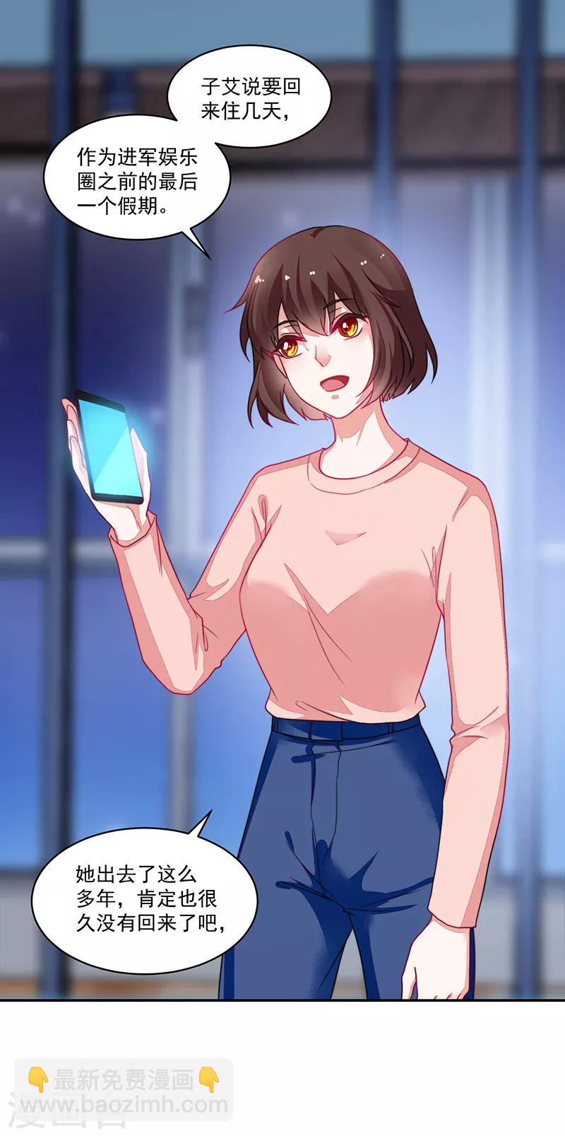 《好人卡》第101话 第10页
