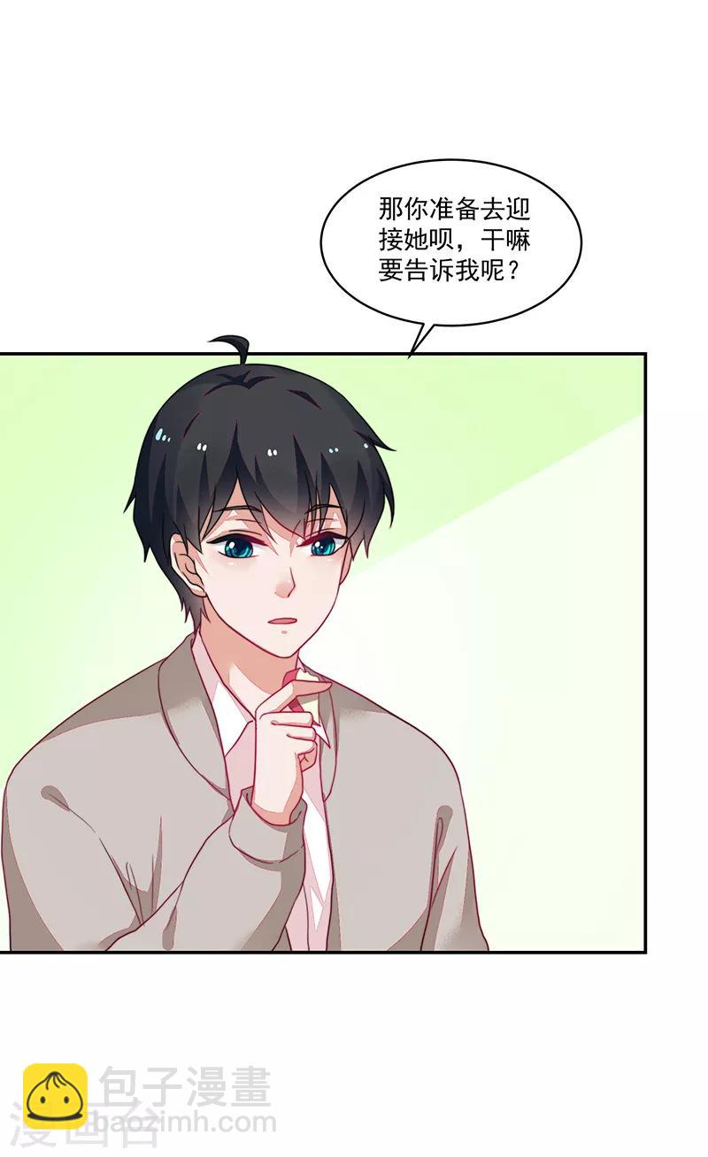 《好人卡》第101话 第14页