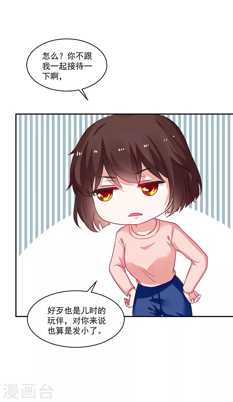 《好人卡》第101话 第15页
