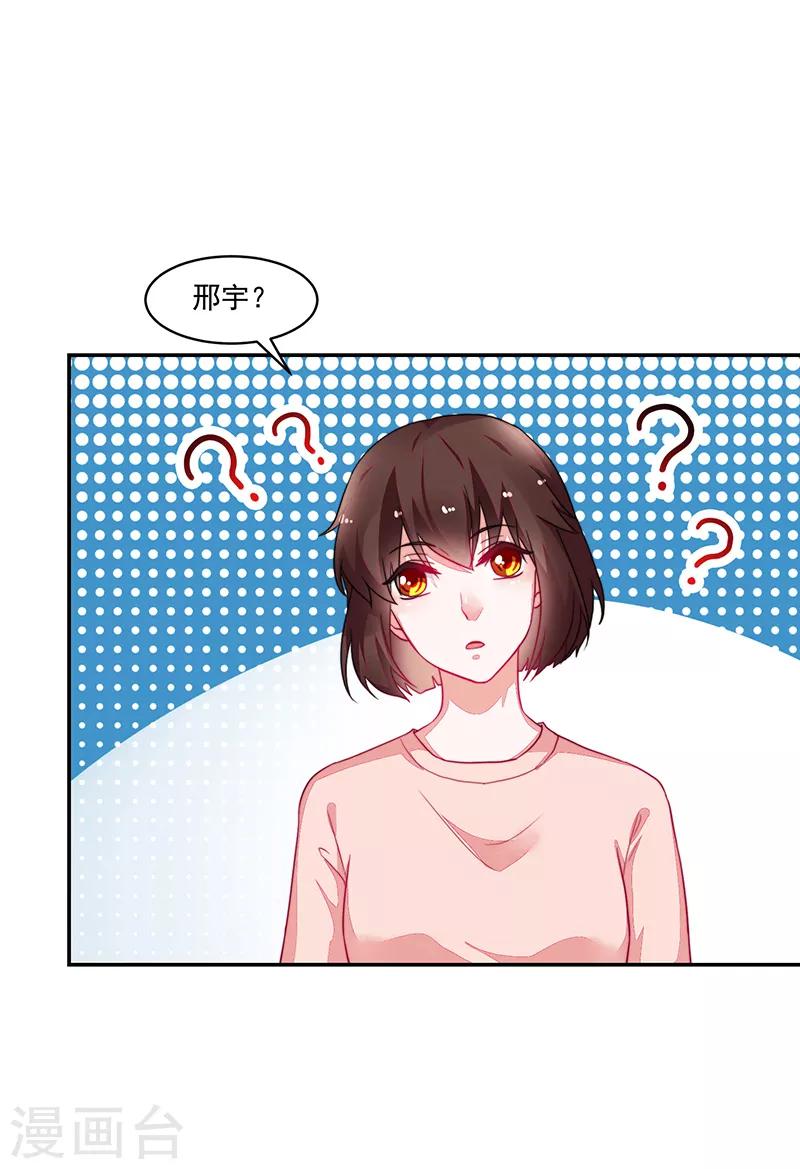 《好人卡》第101话 第19页