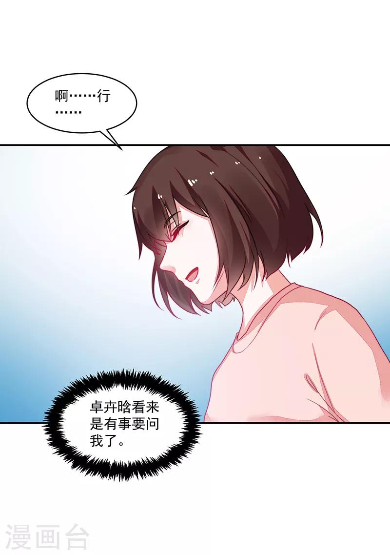 《好人卡》第101话 第23页