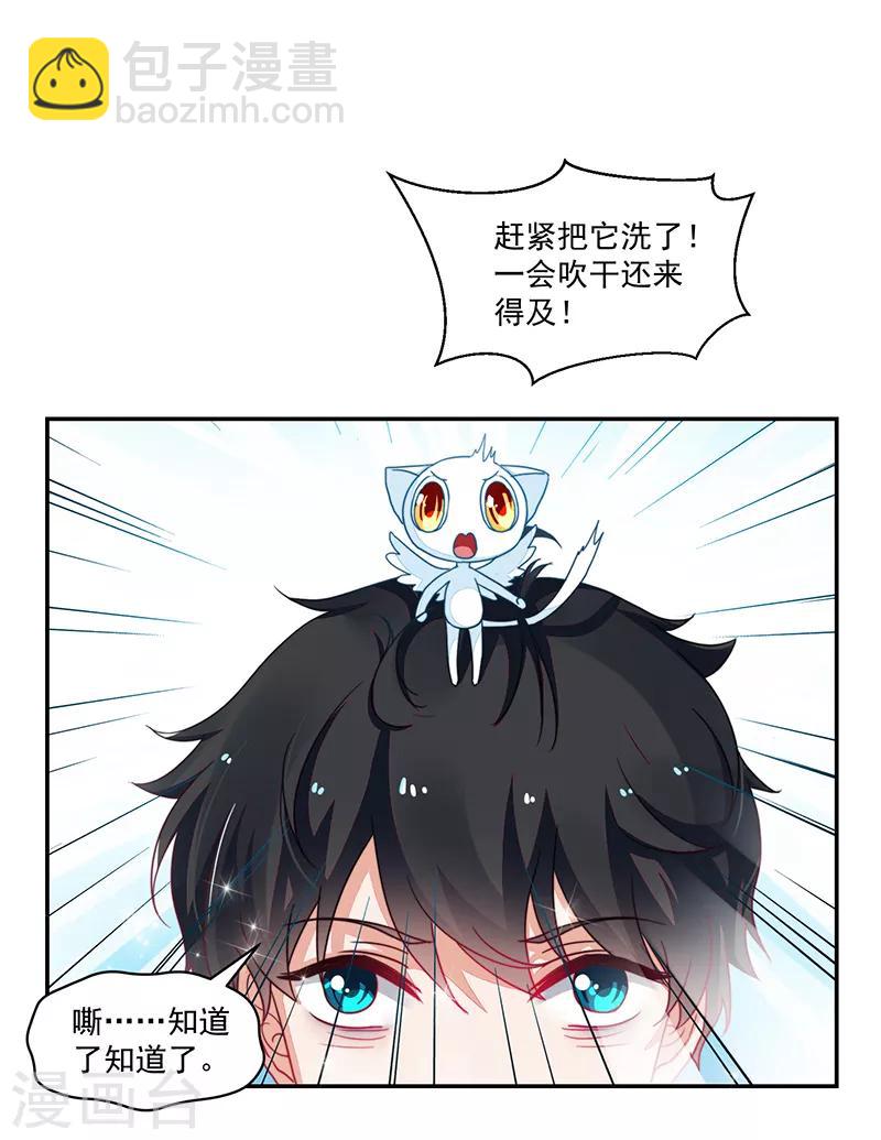 《好人卡》第104话 第29页