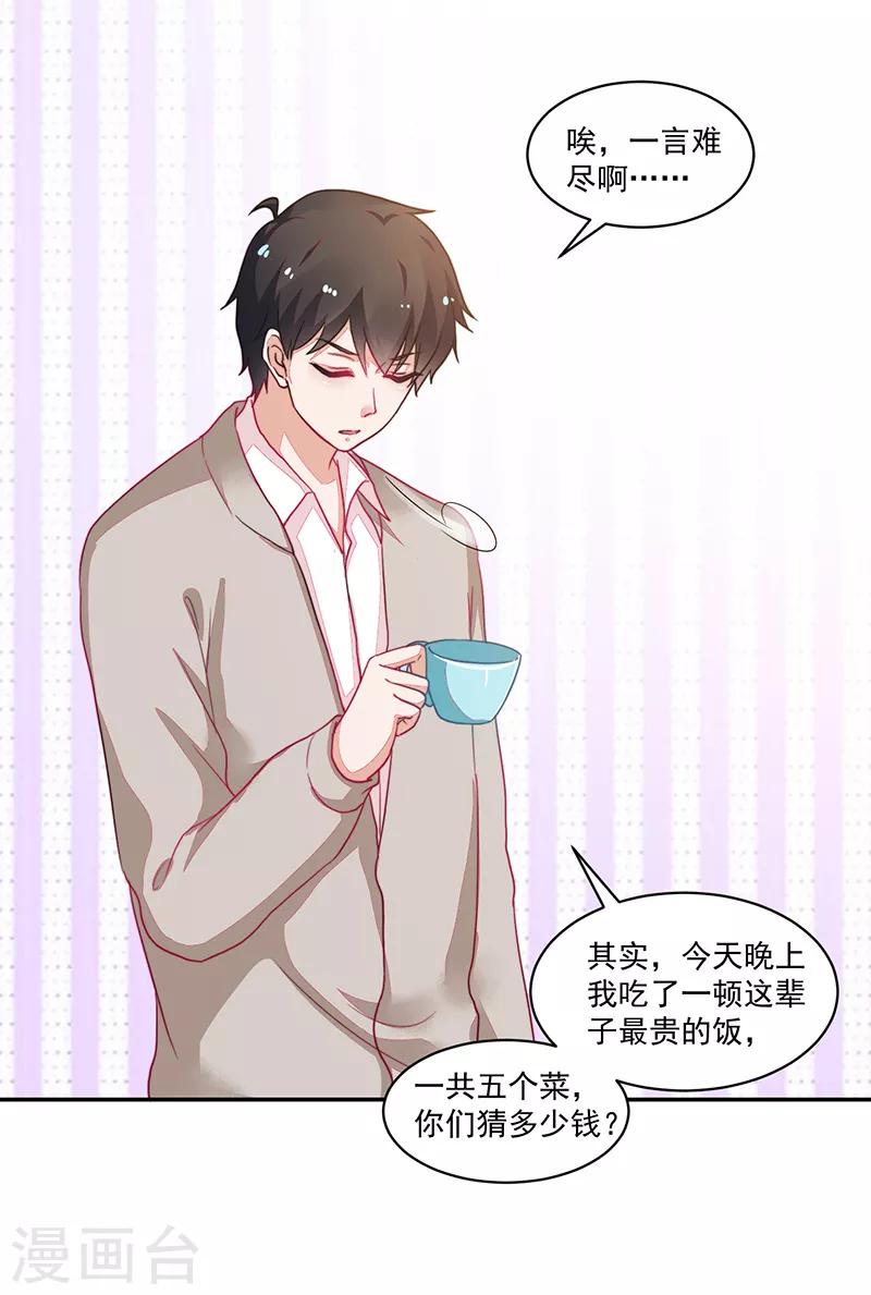 《好人卡》第104话 第2页