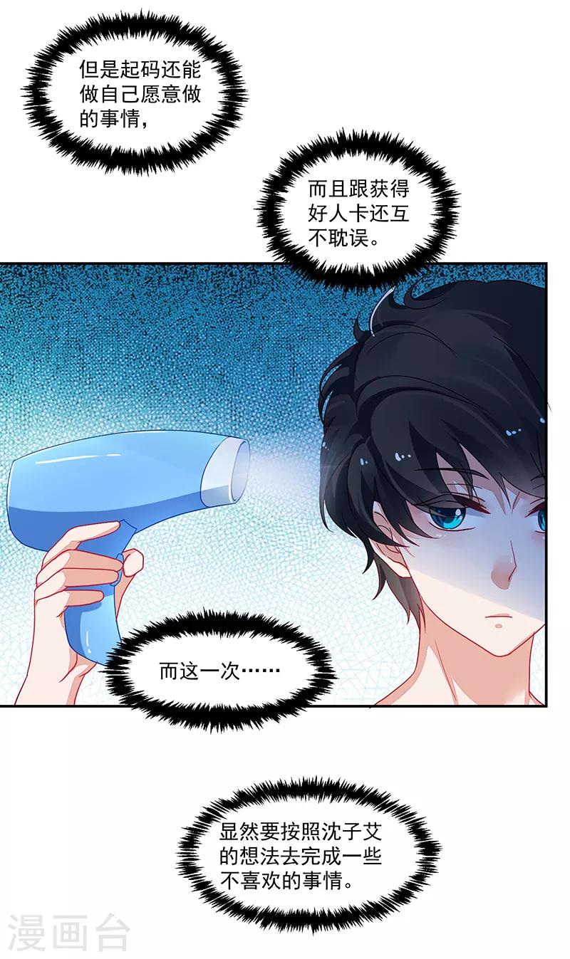 《好人卡》第104话 第32页