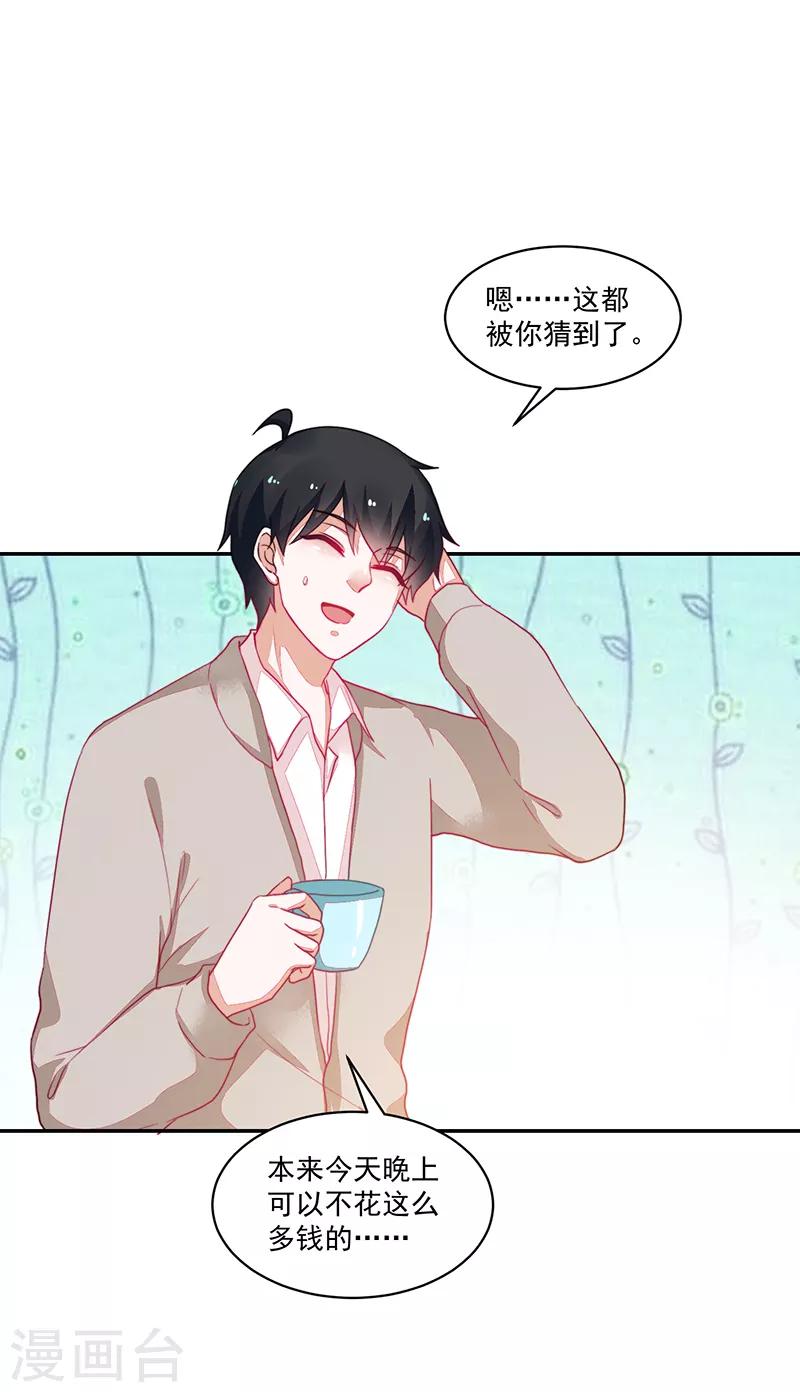 《好人卡》第104话 第7页