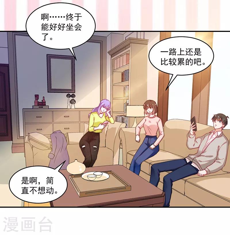 《好人卡》第102话 第29页