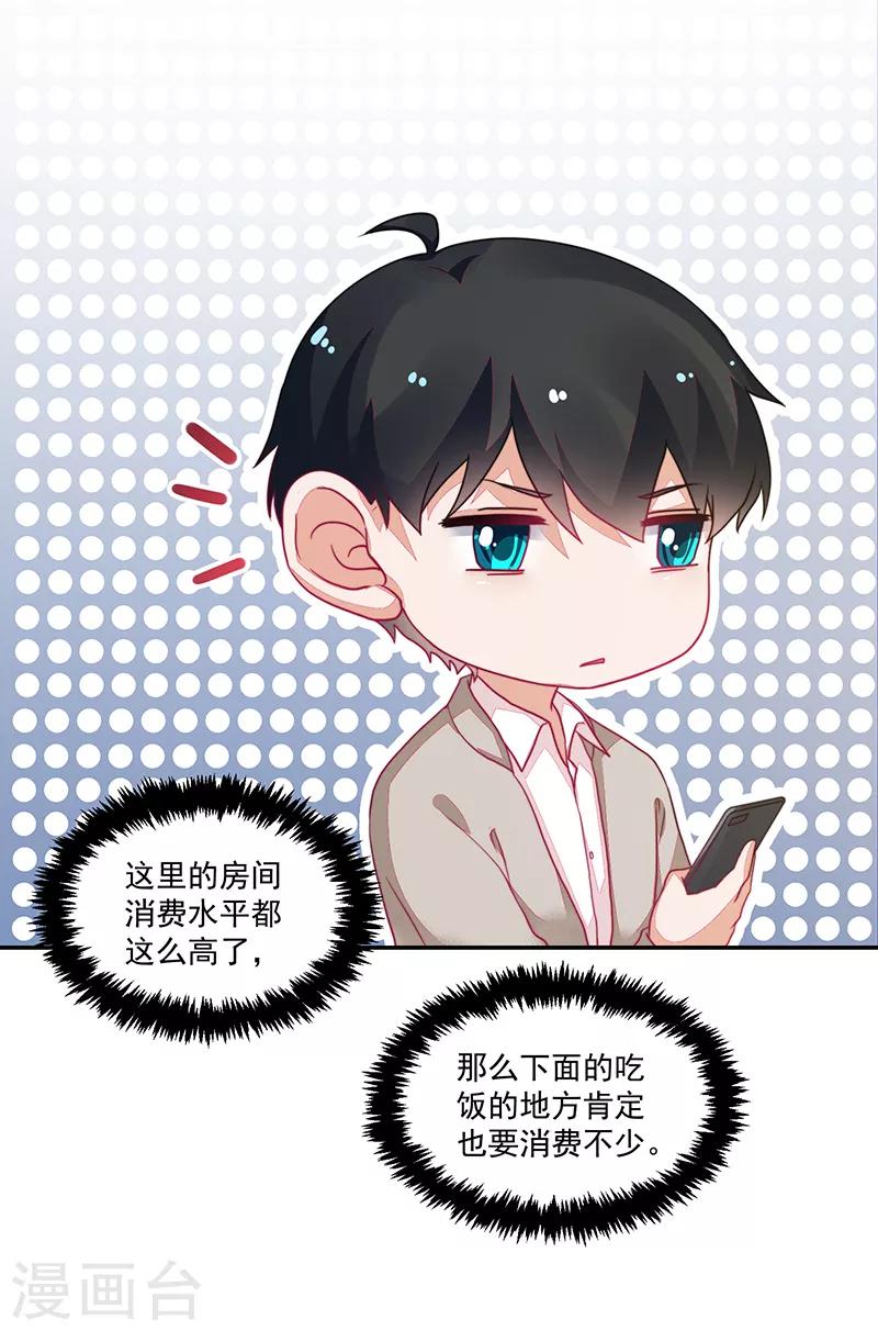 《好人卡》第102话 第32页