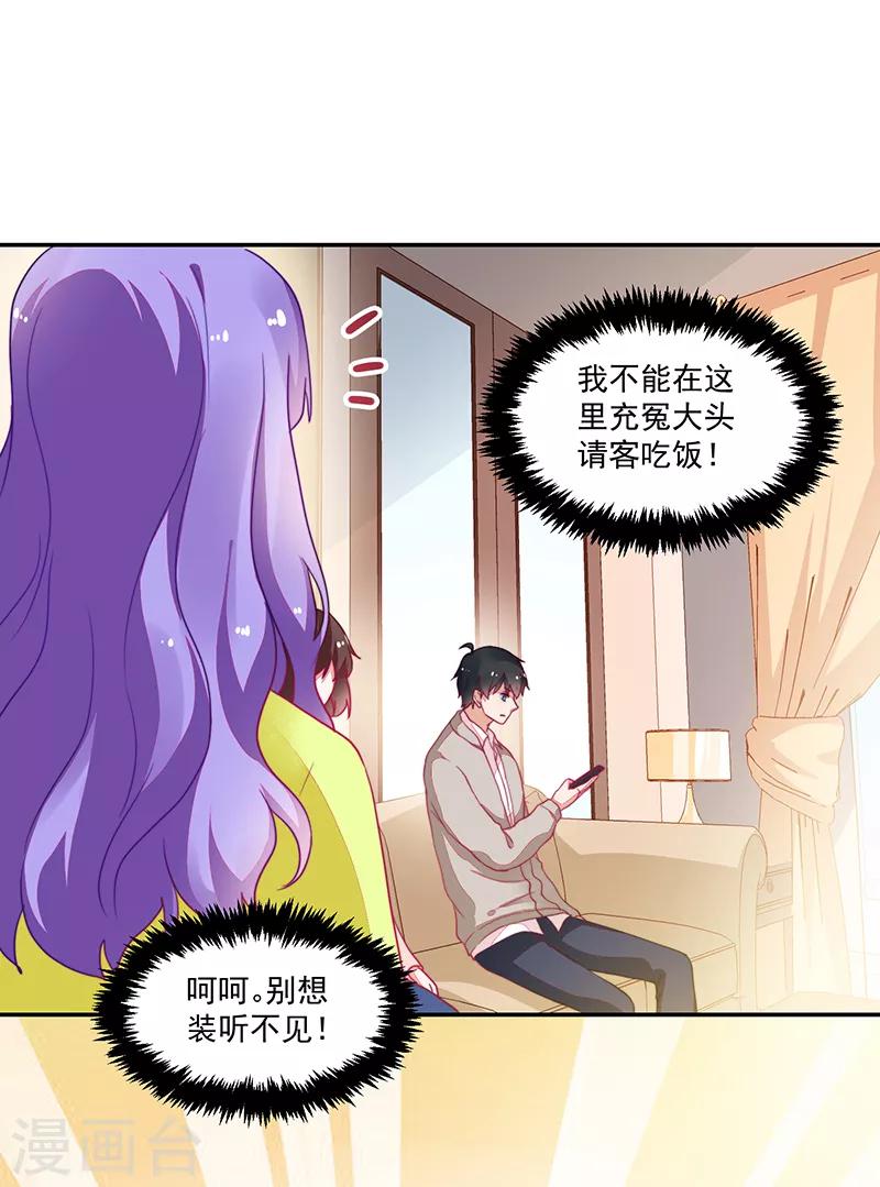 《好人卡》第102话 第33页