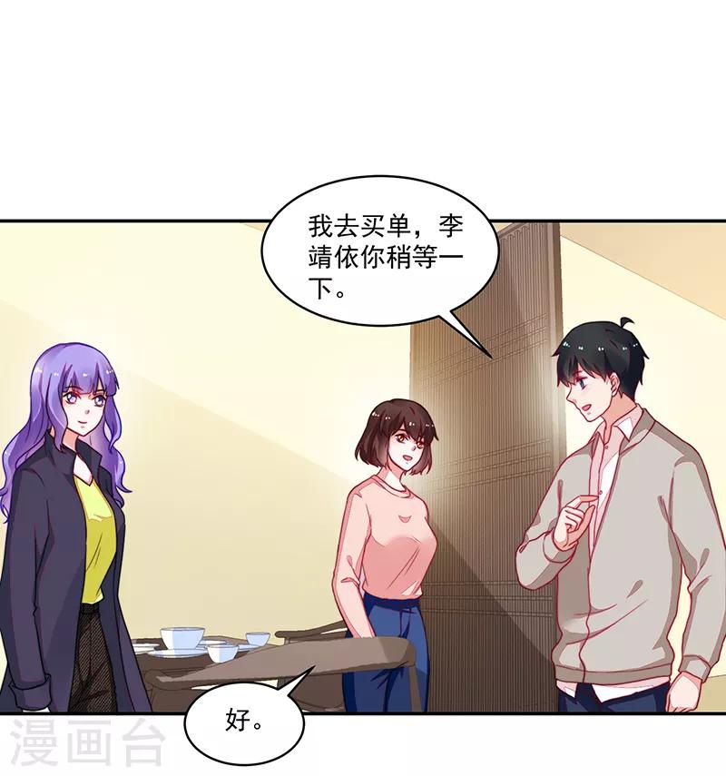 《好人卡》第103话 第11页