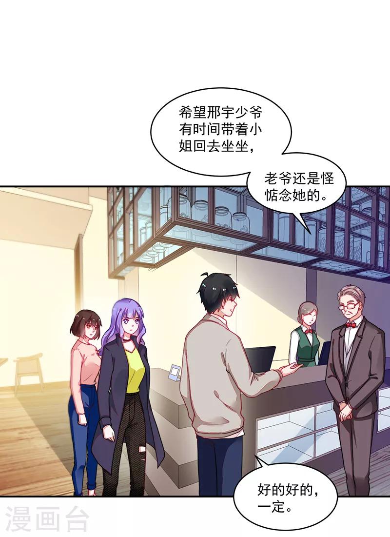 《好人卡》第103话 第19页