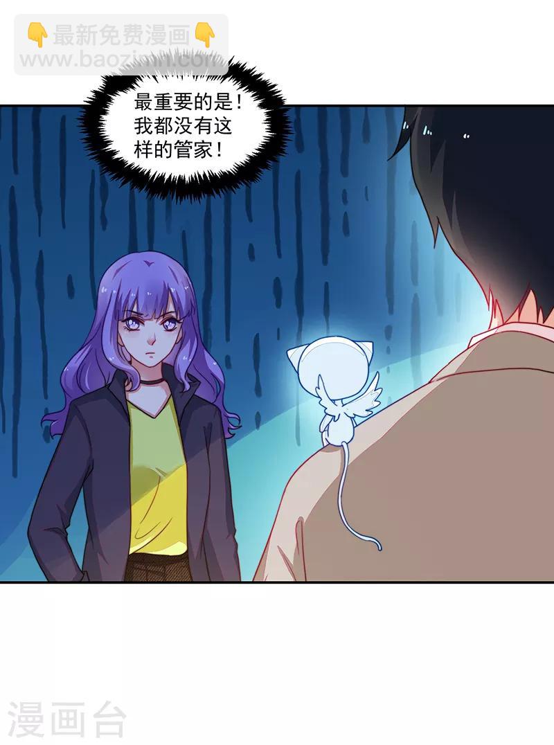《好人卡》第103话 第23页