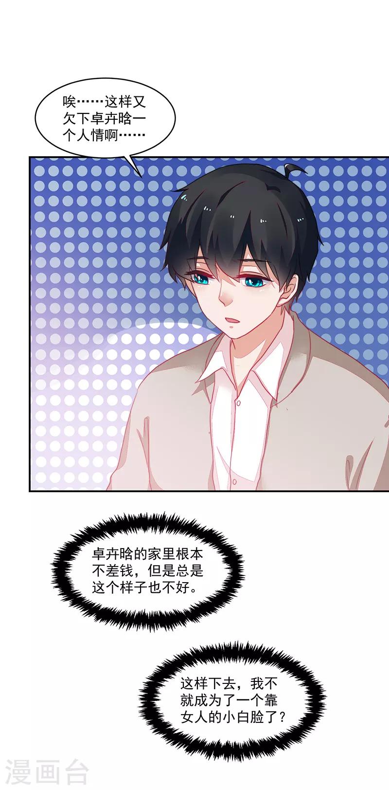 《好人卡》第103话 第29页