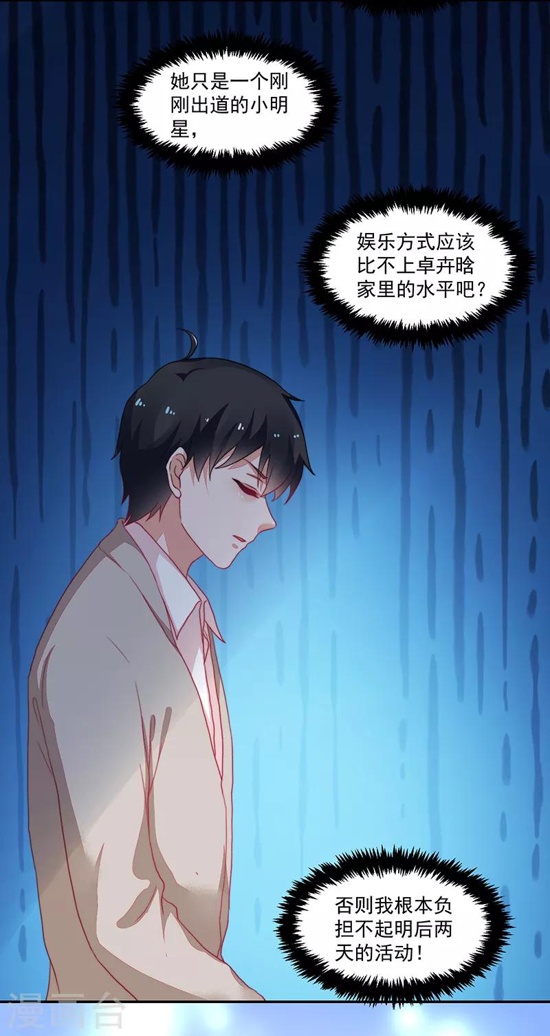 《好人卡》第103话 第34页