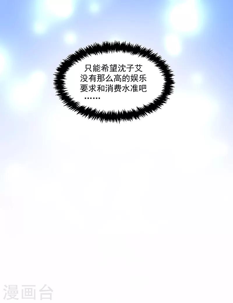 《好人卡》第103话 第35页