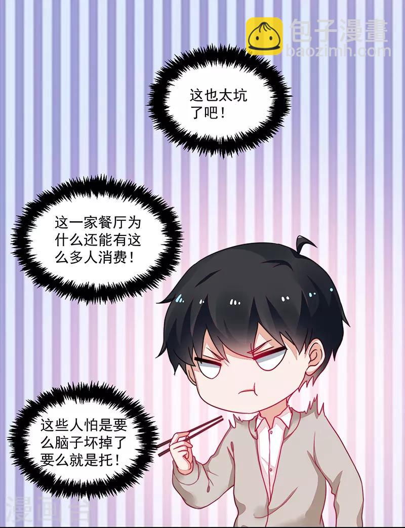 《好人卡》第103话 第5页