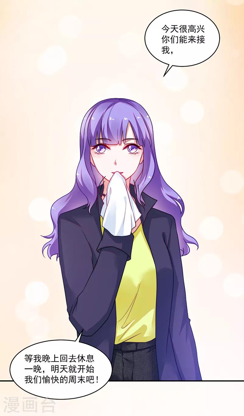 《好人卡》第103话 第8页