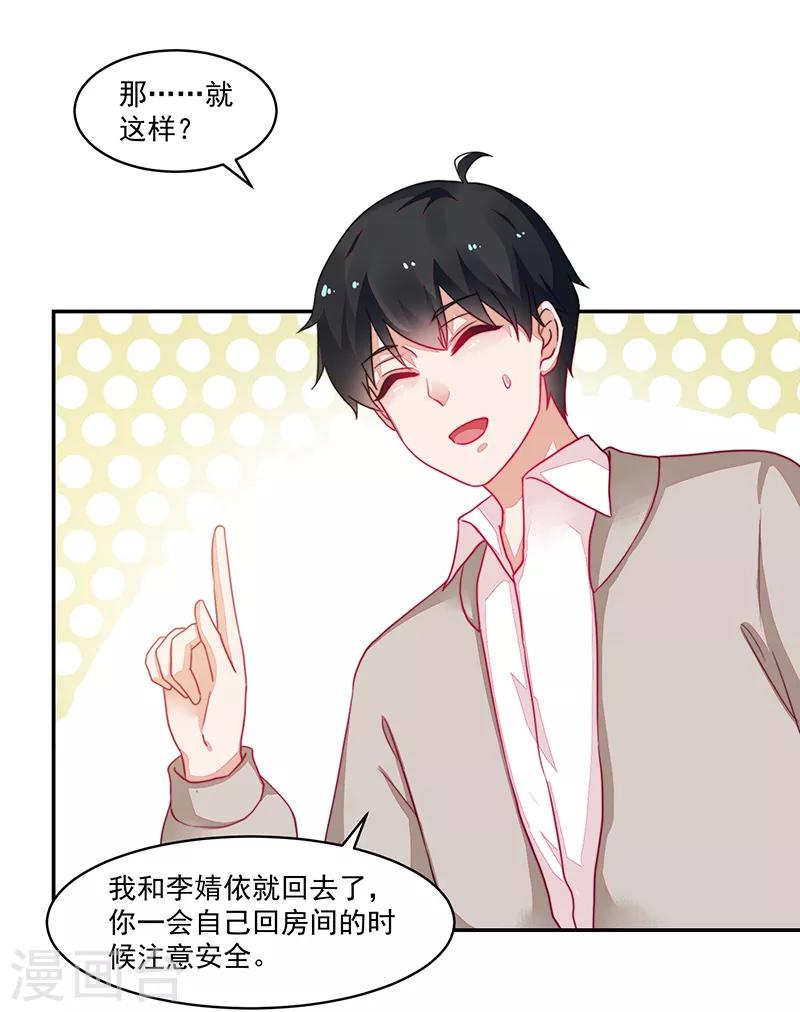《好人卡》第103话 第10页
