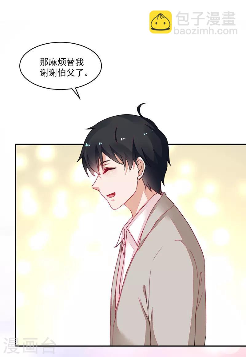 《好人卡》第103话 第17页
