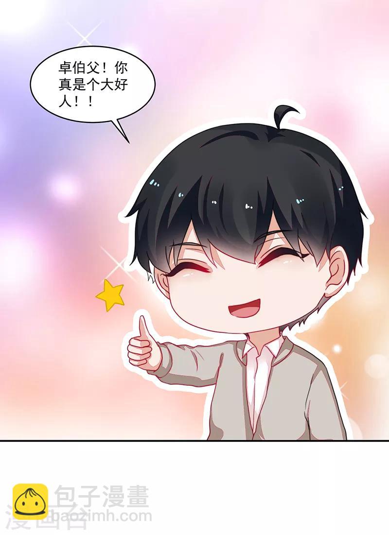 《好人卡》第103话 第18页