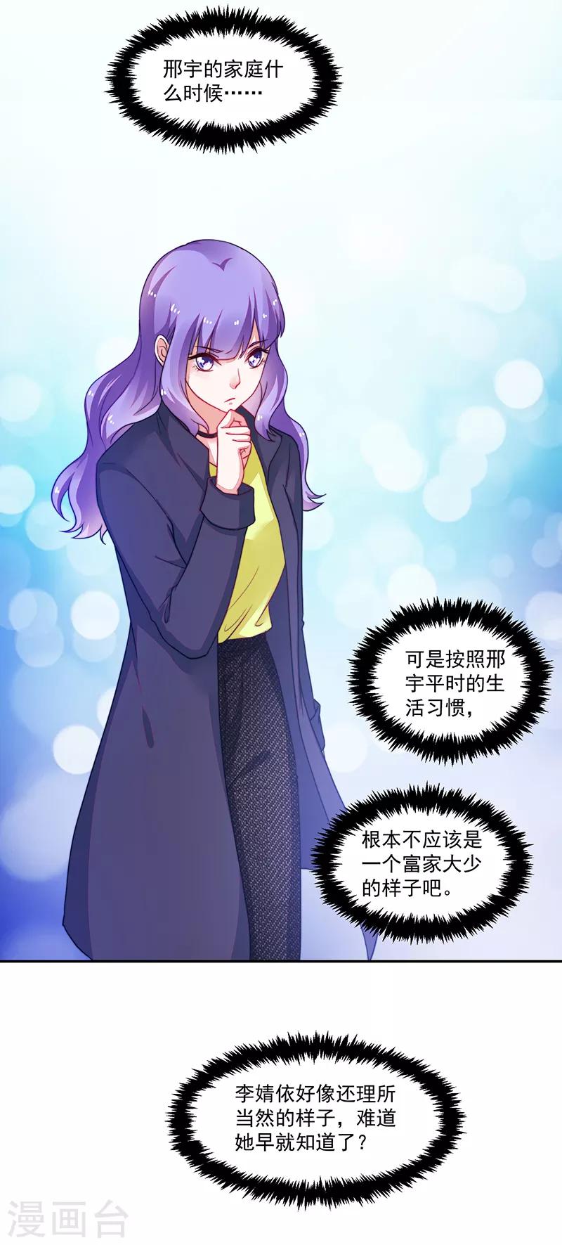 《好人卡》第103话 第22页