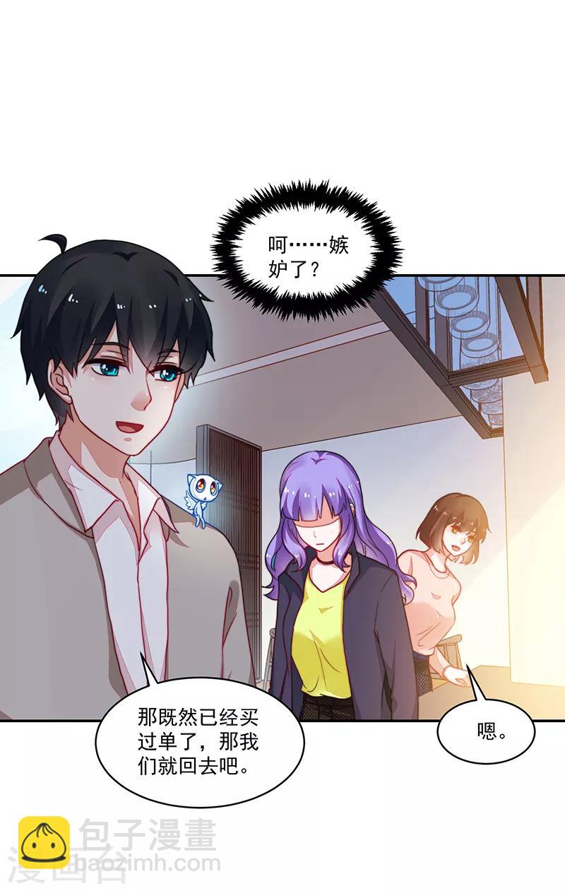 《好人卡》第103话 第24页