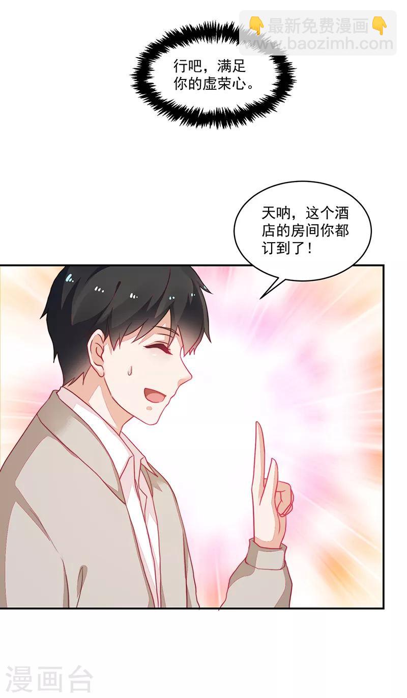 《好人卡》第102话 第20页