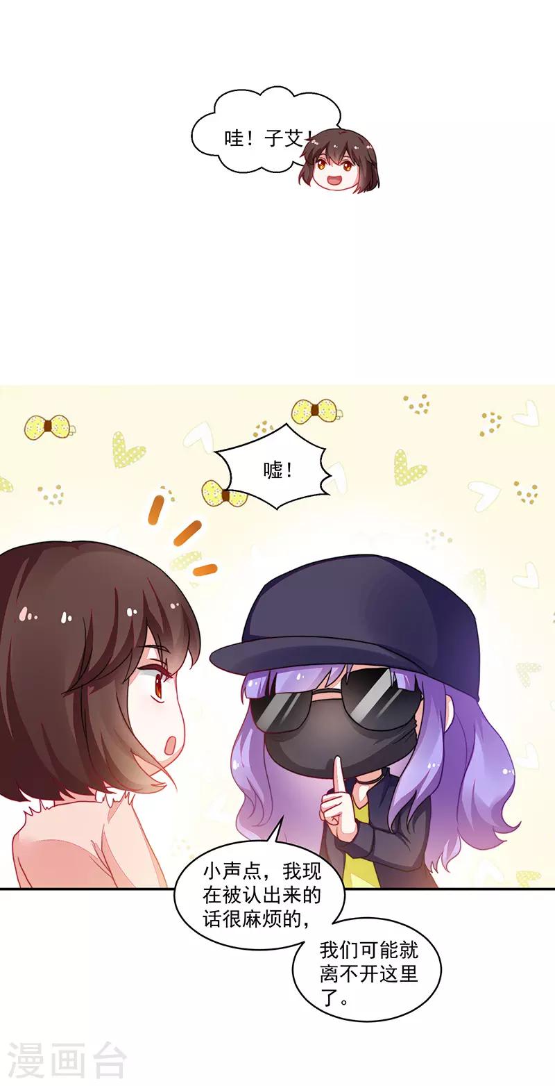 《好人卡》第102话 第8页