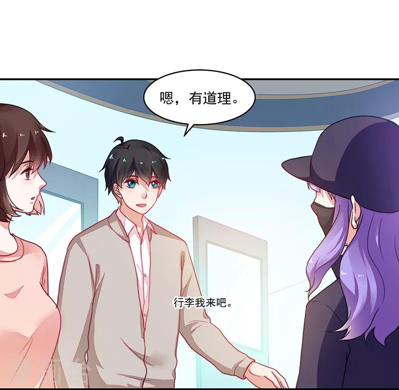 《好人卡》第102话 第9页