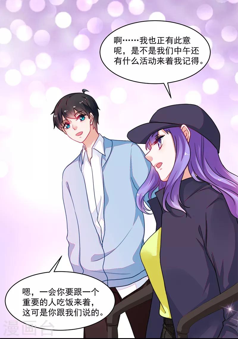 《好人卡》第107话 第2页