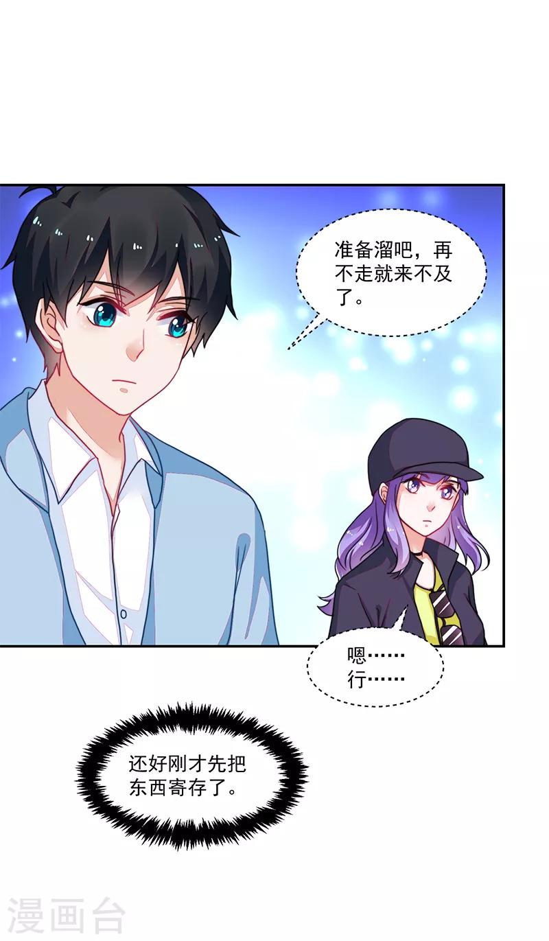 《好人卡》第107话 第7页