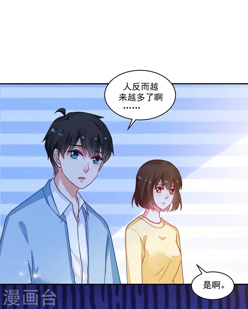 《好人卡》第106话 第29页