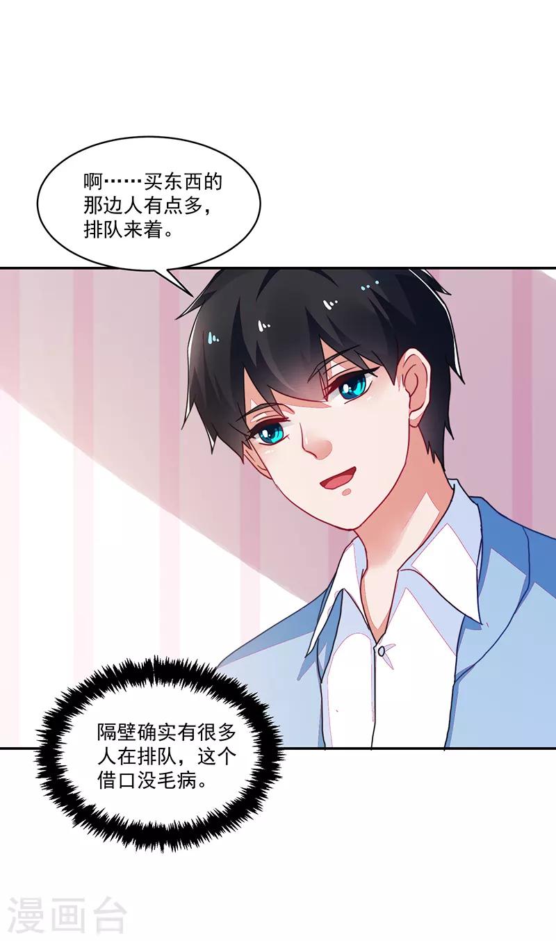 《好人卡》第108话 第14页