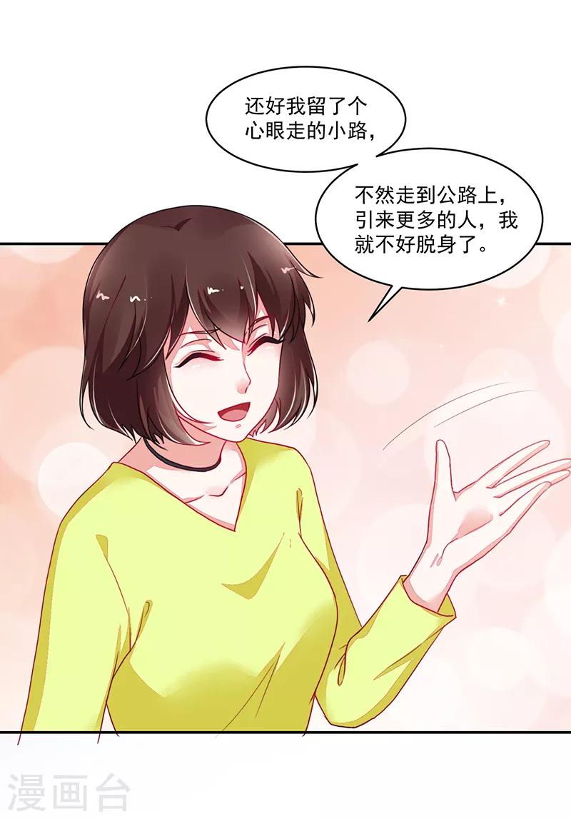 《好人卡》第108话 第32页