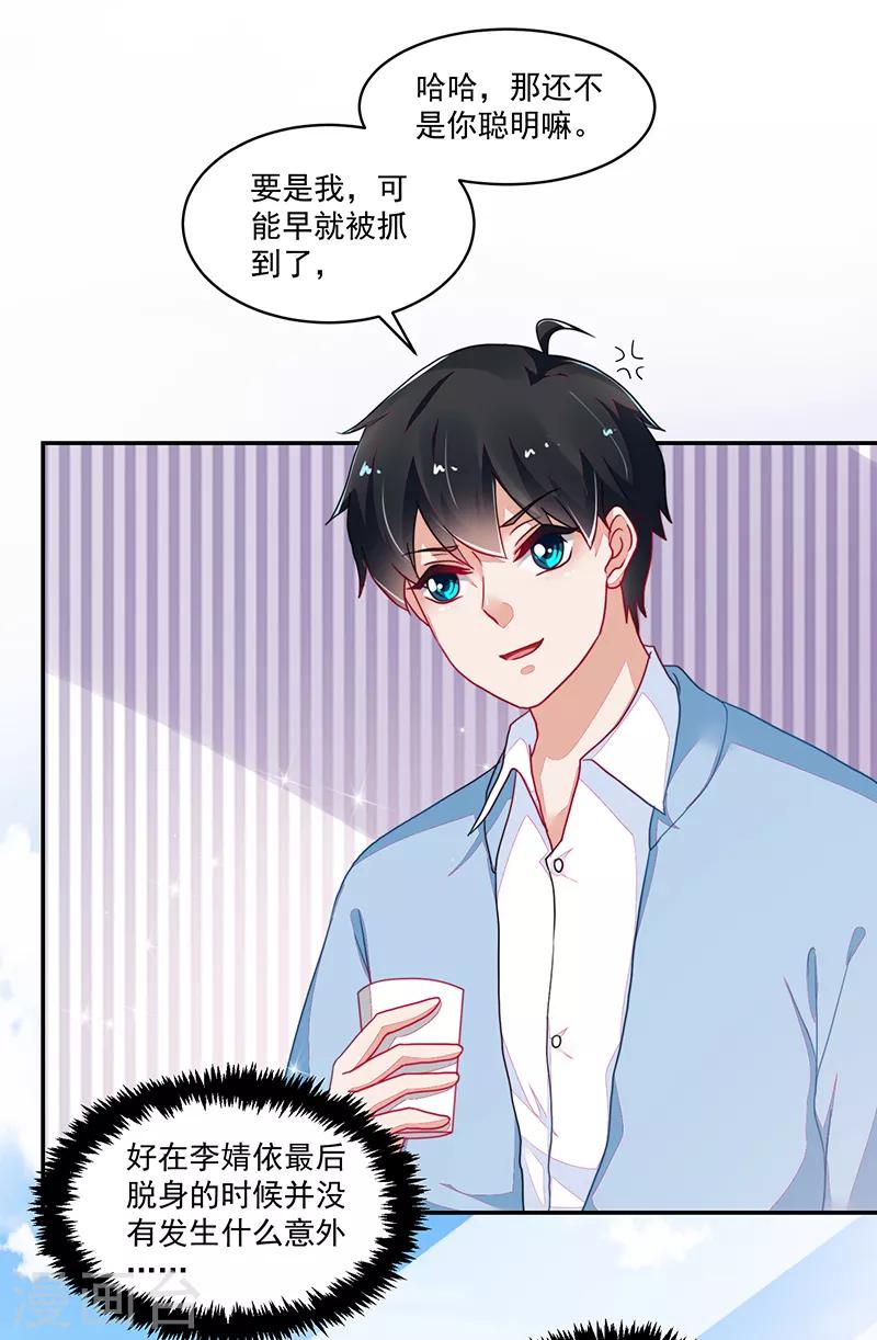 《好人卡》第108话 第33页
