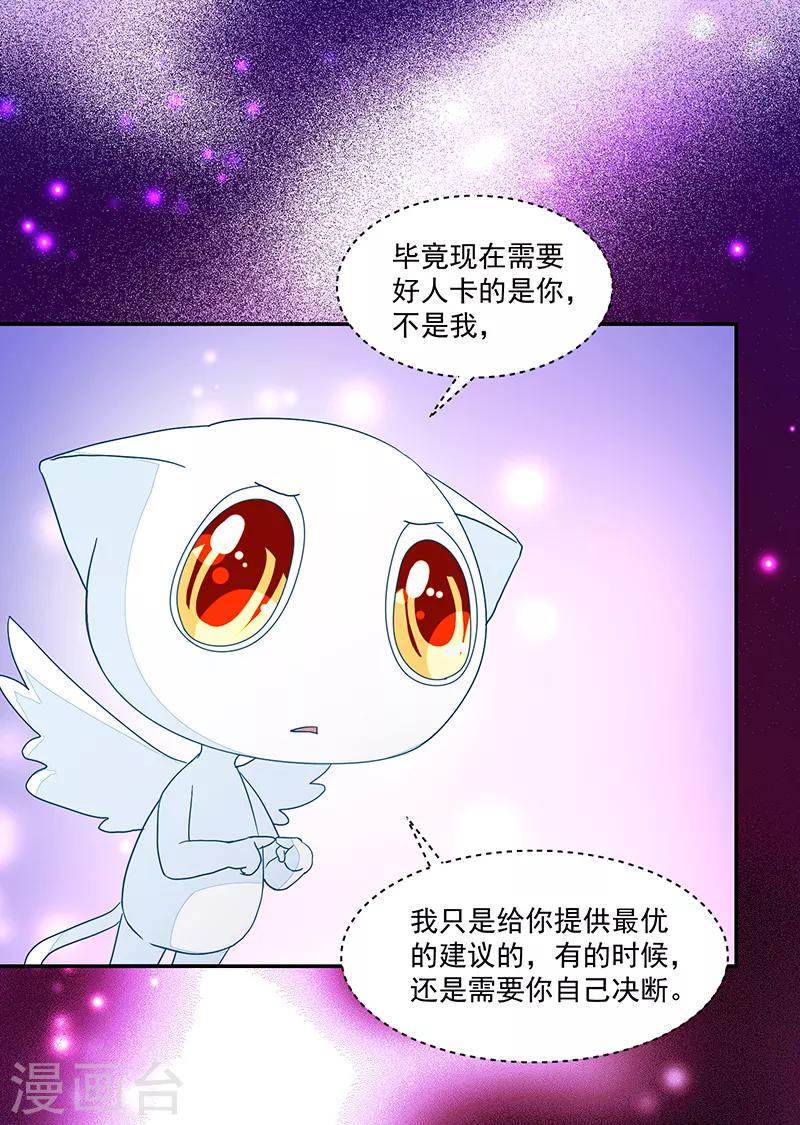《好人卡》第108话 第6页